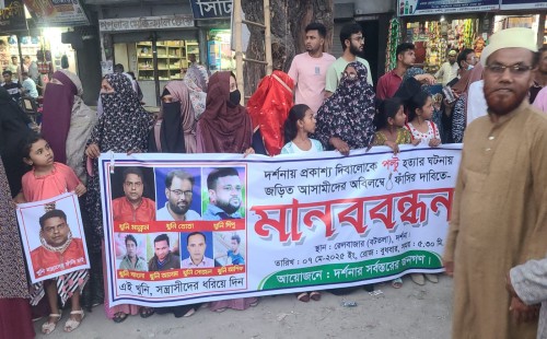 দর্শনায় পল্টু হত্যা মামলার আসামিদের বিচার চেয়ে মানববন্ধন