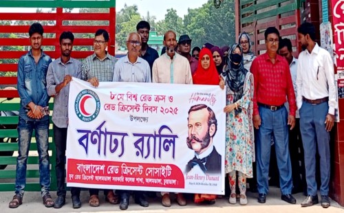 আলমডাঙ্গায় রেড ক্রস ও রেড ক্রিসেন্ট দিবস পালিত