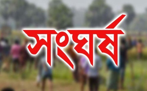 সিংনগরে ভিটে জমি নিয়ে সংঘর্ষ, প্রধান আসামি ধরাছোঁয়ার বাইরে
