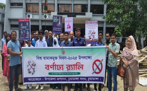 বিশ্ব তামাকমুক্ত দিবস উপলক্ষে চুয়াডাঙ্গায় বর্ণাঢ্য র‌্যালি