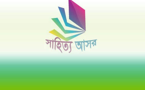 চুয়াডাঙ্গায় সাহিত্য আসর পদধ্বনি-১৫৭৫ অনুষ্ঠিত