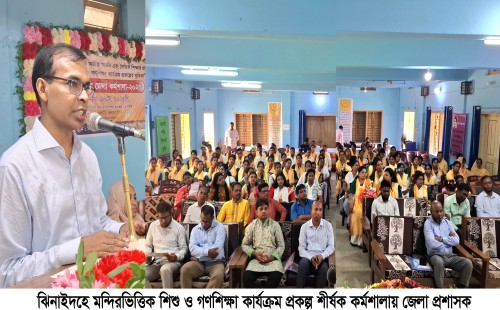 ঝিনাইদহে মন্দিরভিত্তিক শিক্ষা প্রকল্পের কর্মশালায় জেলা প্রশাসক