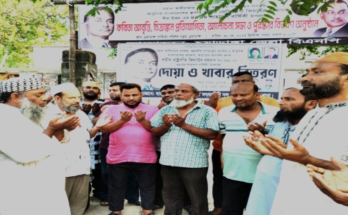 জিয়াউর রহমানের ৪৪তম শাহাদতবার্ষিকী উপলক্ষে চুয়াডাঙ্গায় মৎস্যজীবী দলের দোয়া