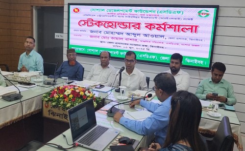 সোশ্যাল ডেভেলপমেন্ট ফাউন্ডেশনের স্টেকহোল্ডার পর্যায়ের কর্মশালা
