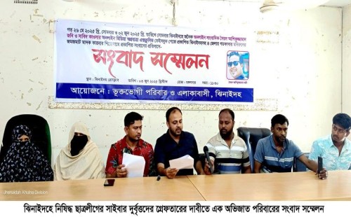 ঝিনাইদহে নিষিদ্ধ ছাত্রলীগ সংশ্লিষ্টদের বিরুদ্ধে সংবাদ সম্মেলন