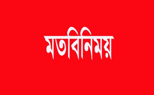 আন্দুলবাড়ীয়া কলেজে ছাত্র-ছাত্রী ভর্তি বৃদ্ধির লক্ষে মতবিনিময়