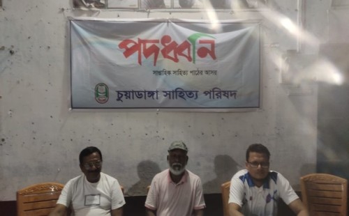 চুয়াডাঙ্গায় সাহিত্য আসর পদধ্বনির ১৫৭৯তম পর্ব অনুষ্ঠিত