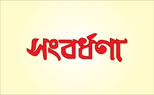 আন্দুলবাড়ীয়া হাইস্কুলে নবনির্বাচিত এডহক কমিটির সংবর্ধনা