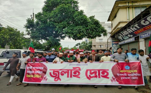 চুয়াডাঙ্গায় ইসলামী ছাত্রশিবিরের বিক্ষোভ ও সমাবেশ