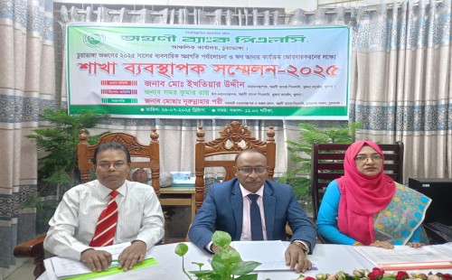 অগ্রণী ব্যাংকের চুয়াডাঙ্গা অঞ্চলের শাখা ব্যবস্থাপক সম্মেলন