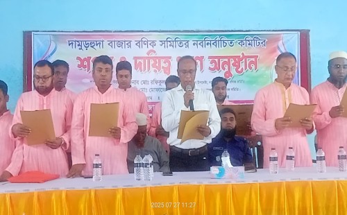 দামুড়হুদা বাজার বণিক সমিতির দায়িত্ব হস্তান্তর