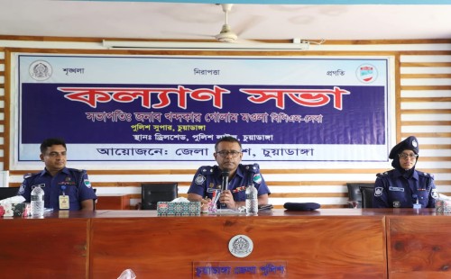 চুয়াডাঙ্গা জেলা পুলিশের মাসিক কল্যাণ সভা