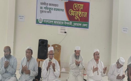 আমিরে জামায়াতের সুস্থতা কামনায় চুয়াডাঙ্গায় দোয়া