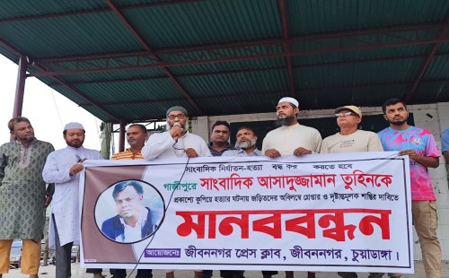 জীবননগর ও দর্শনায় মানববন্ধন