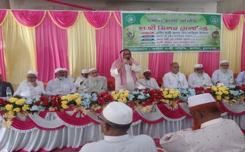 দর্শনায় হাজীদের মিলন মেলা ও আলোচনা সভা অনুষ্ঠিত