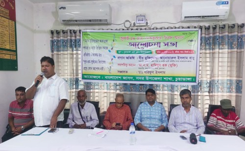 চুয়াডাঙ্গায় বাংলাদেশ জাসদের আলোচনা সভা