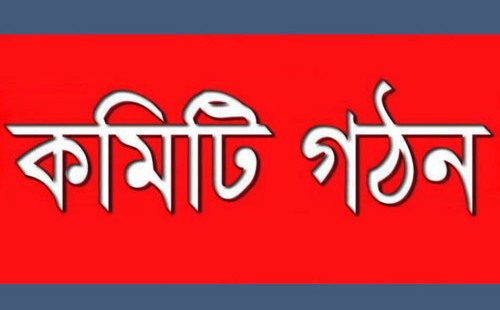 আন্দুলবাড়ীয়া বাজারের ৯ সদস্যবিশিষ্ট নির্বাচন পরিচালনা কমিটি গঠন