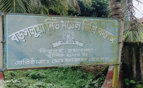 বড়সলুয়া নিউ মডেল ডিগ্রি কলেজের ম্যানেজিং কমিটির নির্বাচন
