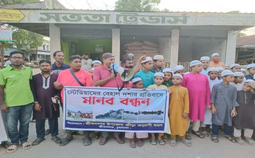 জীবননগর স্টেডিয়ামে জলাবদ্ধতা নিরসনের দাবিতে মানববন্ধন