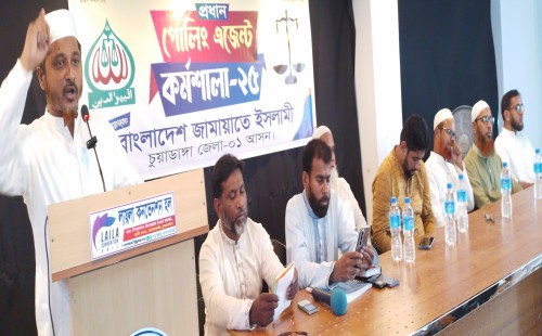 আলমডাঙ্গায় কেন্দ্রভিত্তিক প্রধান পোলিং এজেন্ট কর্মশালা