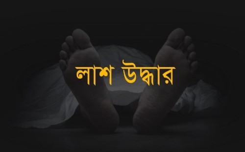 ঝিনাইদহে ব্যবসায়ীর হাত-পা বাধা লাশ উদ্ধার