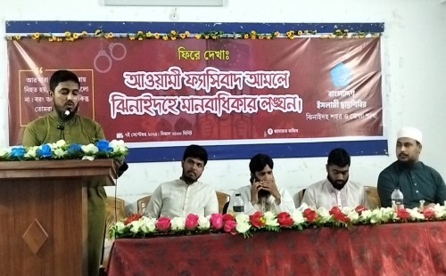 ঝিনাইদহে ক্রসফায়ার মামলায় পুলিশ কর্মকর্তাদের শাস্তির দাবি ছাত্র শিবিরের