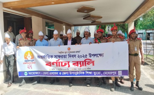 মেহেরপুরে আন্তর্জাতিক সাক্ষরতা দিবসে বর্ণাঢ্য র‌্যালি ও আলোচনা সভা