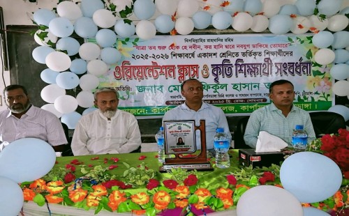 কার্পাসডাঙ্গা ডিগ্রি কলেজে ওরিয়েন্টেশন ক্লাশ ও সংবর্ধনা
