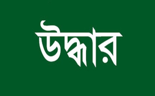 জীবননগরে গৃহবধূর ঝু ল ন্ত লা শ উদ্ধার