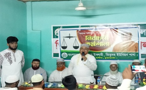 তিতুদহে নির্বাচনী কর্মশালায় জেলা আমির অ্যাড. রুহুল আমিন