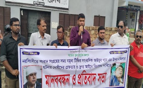 সাংবাদিকের ওপর হামলার প্রতিবাদে দর্শনায় মানববন্ধন