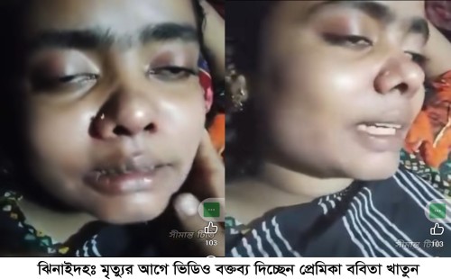 প্রেমিকের ধোঁকায় মারা গেলেন প্রেমিকা!