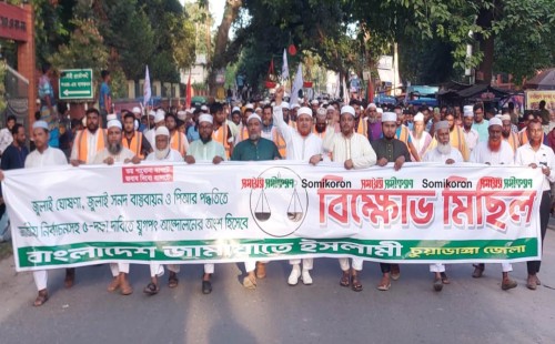চুয়াডাঙ্গায় জামায়াতের সমাবেশ ও বিক্ষোভ মিছিল অনুষ্ঠিত