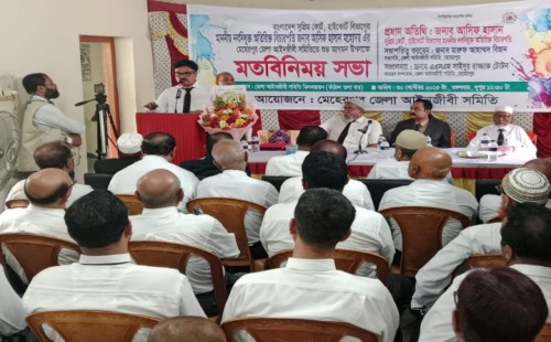 মেহেরপুরে আইনজীবী সমিতির সাথে বিচারপতি আসিফ হাসানের মতবিনিময়