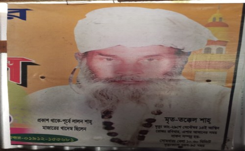 জামজামিতে তক্কেল ফকিরের ১৫তম ওফাত দিবস পালিত