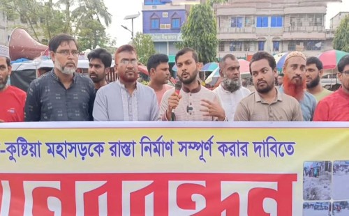 গাংনীতে রাস্তা নির্মাণের দাবিতে মানববন্ধন