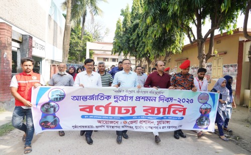 চুয়াডাঙ্গায় আন্তর্জাতিক দুর্যোগ প্রশমন দিবস পালিত চুয়াডাঙ্গায় আন্তর্জাতিক দুর্যোগ প্রশমন দিবস পালিত
