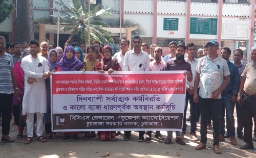 শিক্ষক লাঞ্ছনার প্রতিবাদে চুয়াডাঙ্গা সরকারি কলেজে শিক্ষকদের কর্মবিরতি