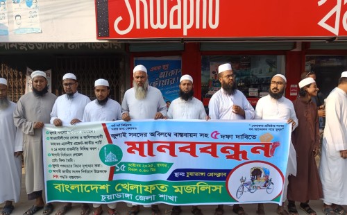 চুয়াডাঙ্গা, মেহেরপুর ও ঝিনাইদহে ইসলামী দলগুলোর মানববন্ধন কর্মসূচি