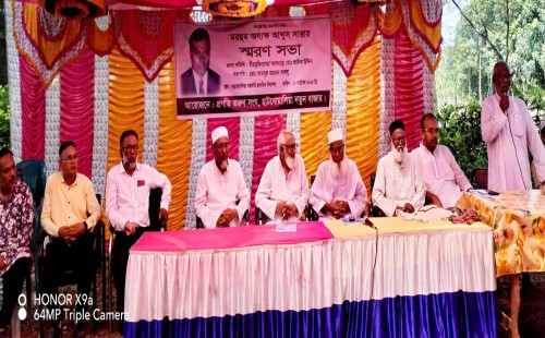 হাটবোয়ালিয়া কলেজের সাবেক অধ্যক্ষ আব্দুস সাত্তারের স্মরণ সভা