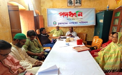 চুয়াডাঙ্গা সাহিত্য পরিষদের সাহিত্য আসর পদধ্বনি অনুষ্ঠিত