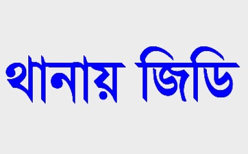দর্শনায় ‘ক্যাসিনো’ নামে ফেসবুক পেজের বিরুদ্ধে জিডি
