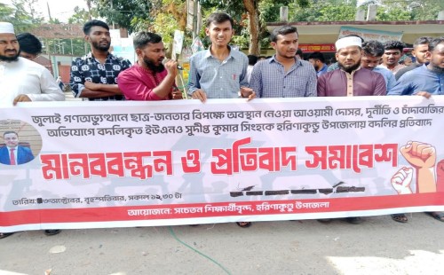 ইউএনও সুদীপ্তকে হরিণাকুণ্ডুতে বদলির প্রতিবাদে বিক্ষোভ