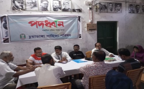 চুয়াডাঙ্গায় সাহিত্য আসর ‘পদধ্বনি’-এর ১৫৯২তম পর্ব অনুষ্ঠিত চুয়াডাঙ্গায় সাহিত্য আসর ‘পদধ্বনি’-এর ১৫৯২তম পর্ব অনুষ্ঠিত