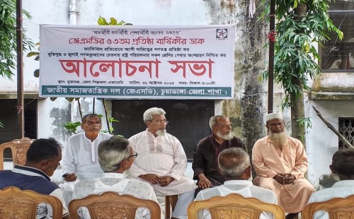 চুয়াডাঙ্গায় জেএসডির প্রতিষ্ঠাবার্ষিকী উপলক্ষে আলোচনা চুয়াডাঙ্গায় জেএসডির প্রতিষ্ঠাবার্ষিকী উপলক্ষে আলোচনা