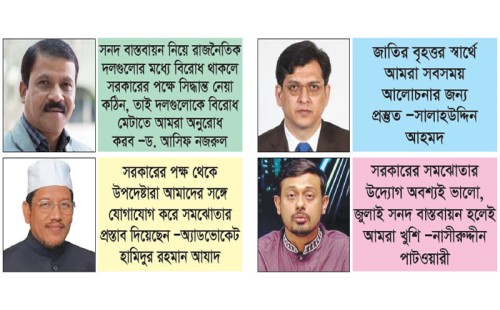 জাতীয় ঐকমত্যে ফাটল, বাড়ছে রাজনৈতিক অস্থিরতা