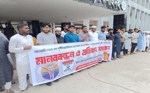 ঝিনাইদহে দুর্নীতিগ্রস্ত ইউএনও পদায়ন ও সরকারি কর্মকর্তাদের দুর্নীতি-অনিয়মের বিরুদ্ধে মানববন্ধন