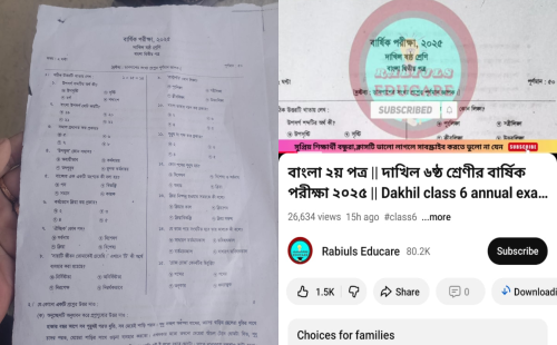 দামুড়হুদায় ইউটিউব চ্যানেলে মাদ্রাসার প্রশ্নপত্র ফাঁস