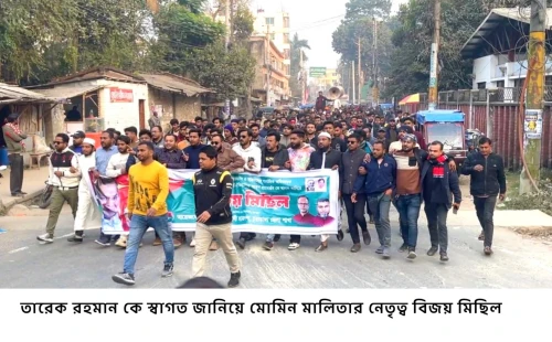 তারেক রহমানের প্রত্যাবর্তনে ছাত্রদলের রাজপথে উদ্দীপনা