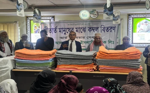 আল-আরাফাহ্ ইসলামী ব্যাংকের উদ্যোগে শীতবস্ত্র বিতরণ